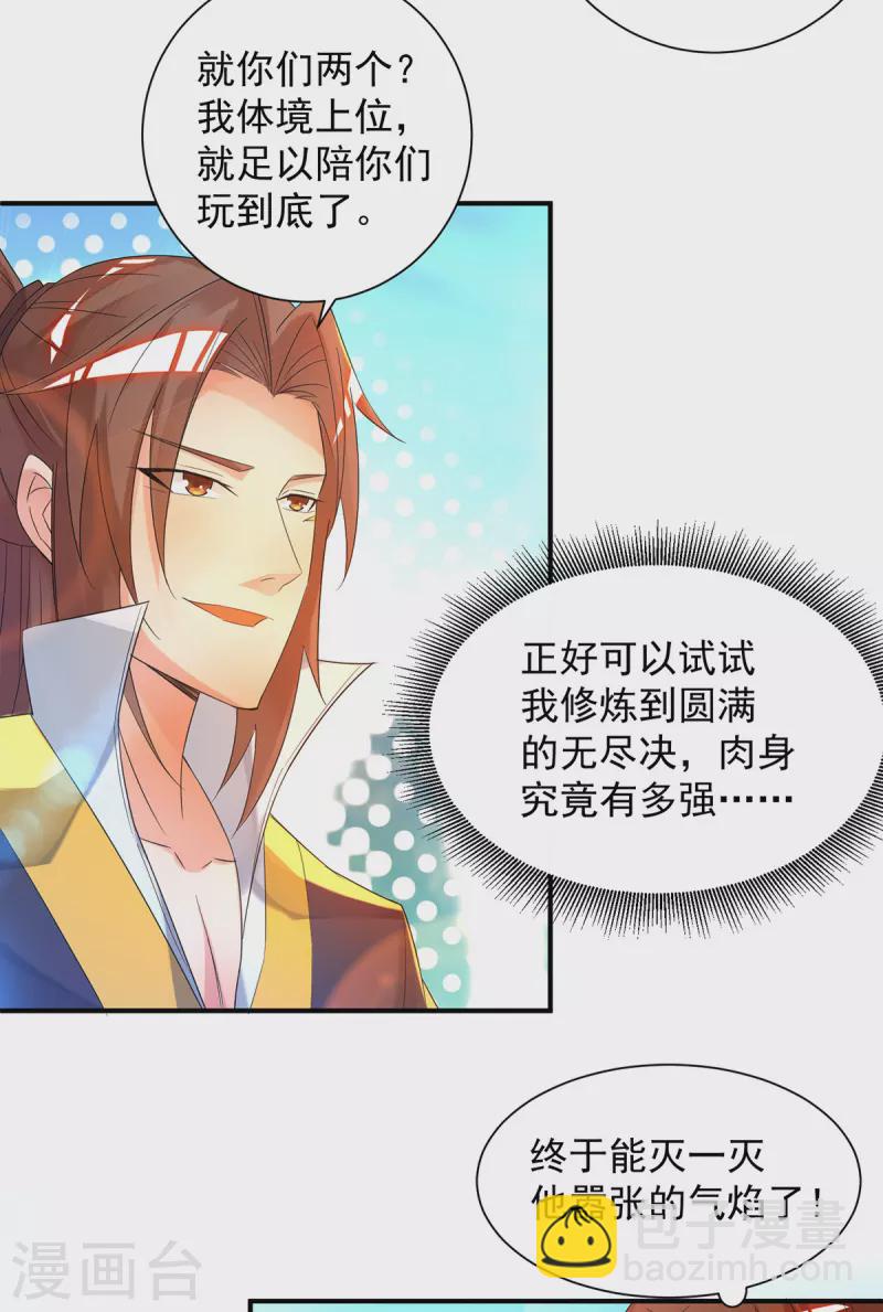 《九个女徒弟称霸后宫》第23话 手感还挺好？ 第12页