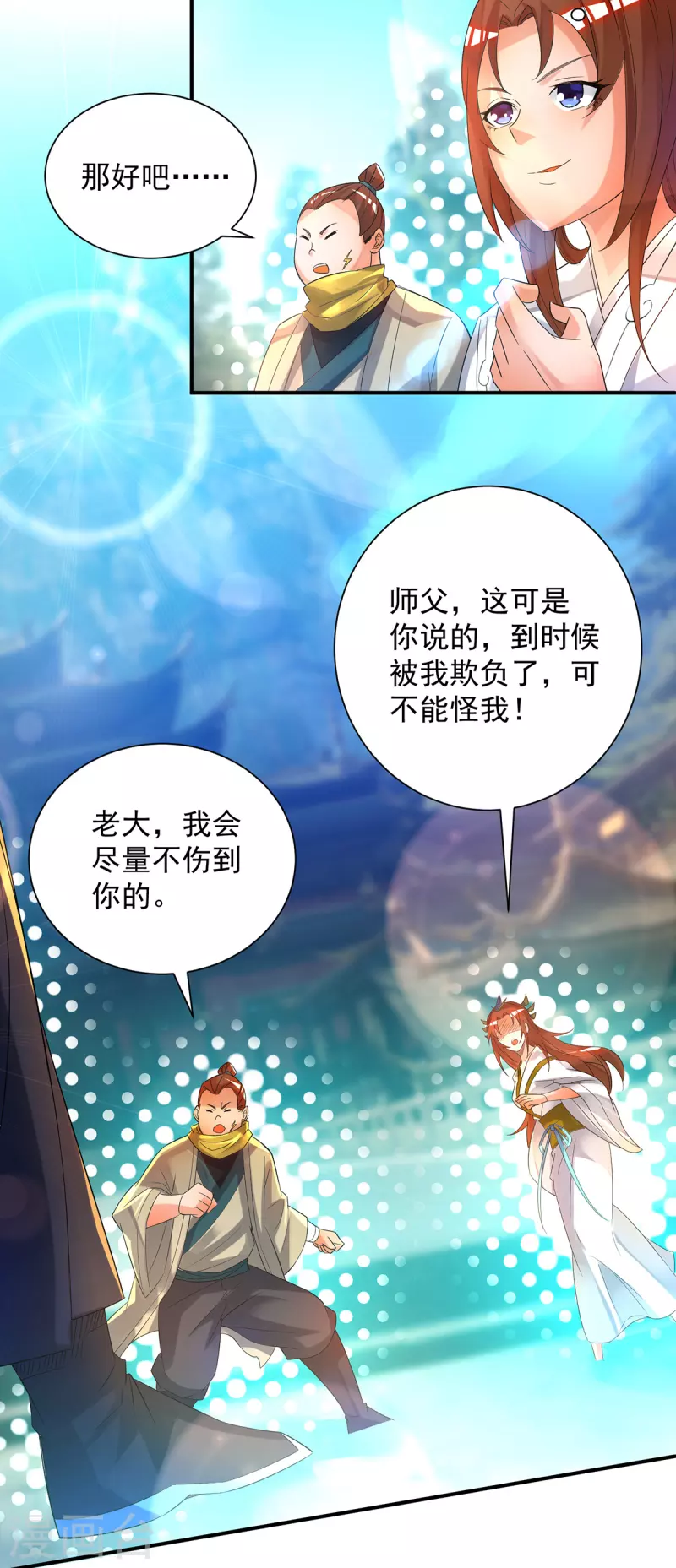 《九个女徒弟称霸后宫》第23话 手感还挺好？ 第13页
