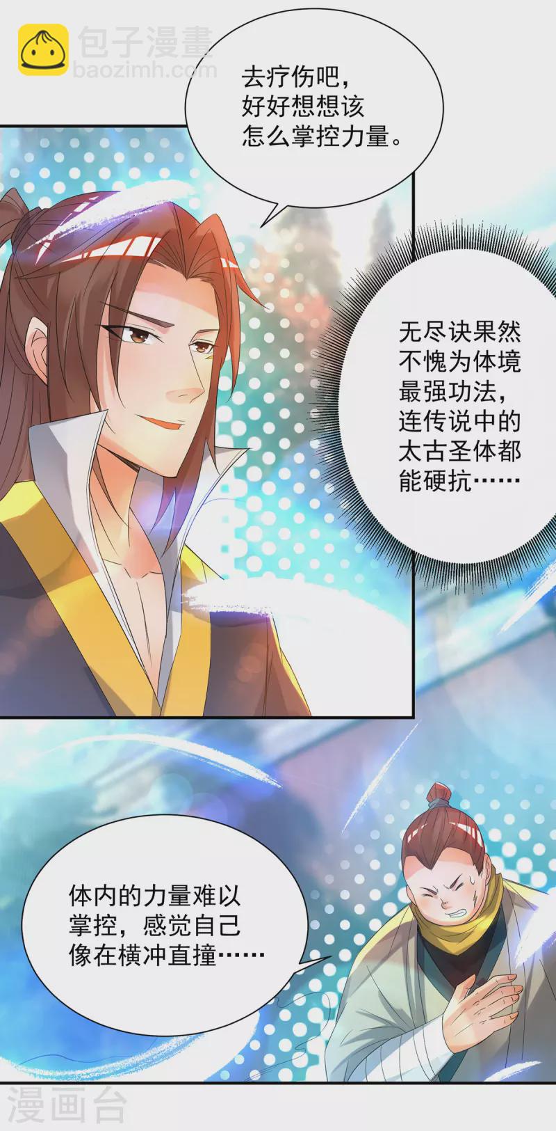 《九个女徒弟称霸后宫》第23话 手感还挺好？ 第20页