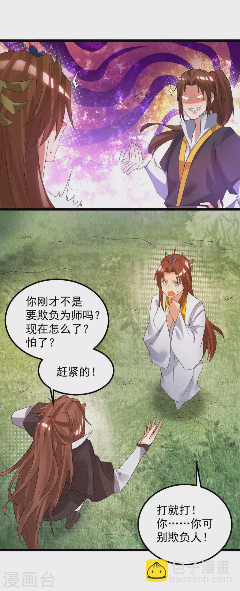 《九个女徒弟称霸后宫》第23话 手感还挺好？ 第21页