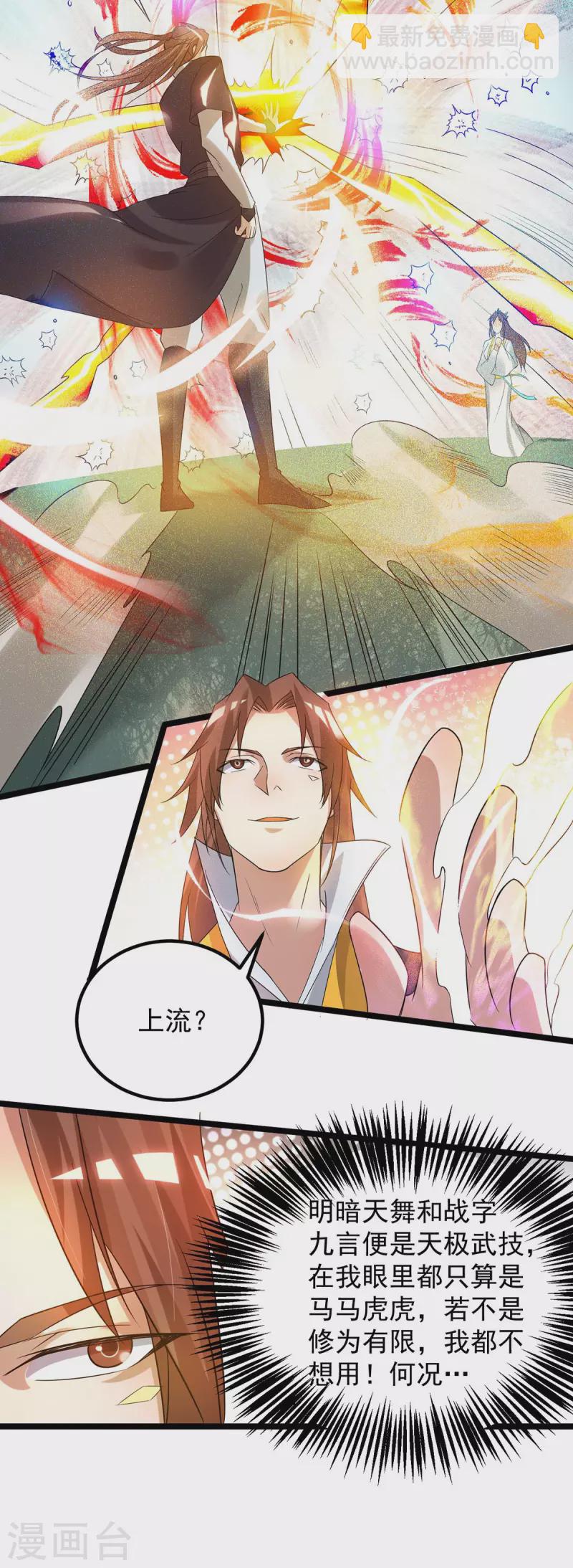 《九个女徒弟称霸后宫》第23话 手感还挺好？ 第26页