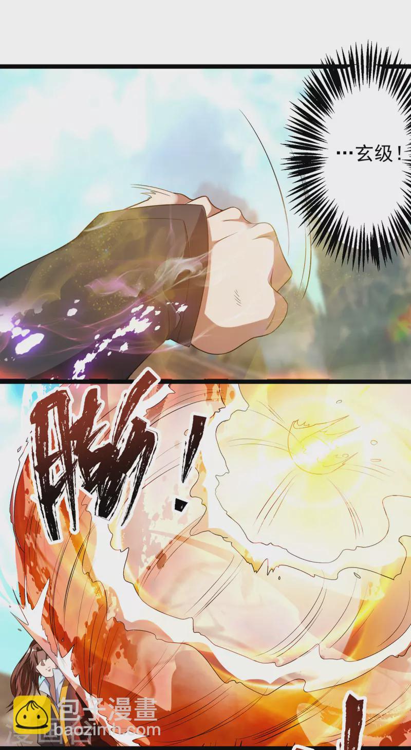 《九个女徒弟称霸后宫》第23话 手感还挺好？ 第27页