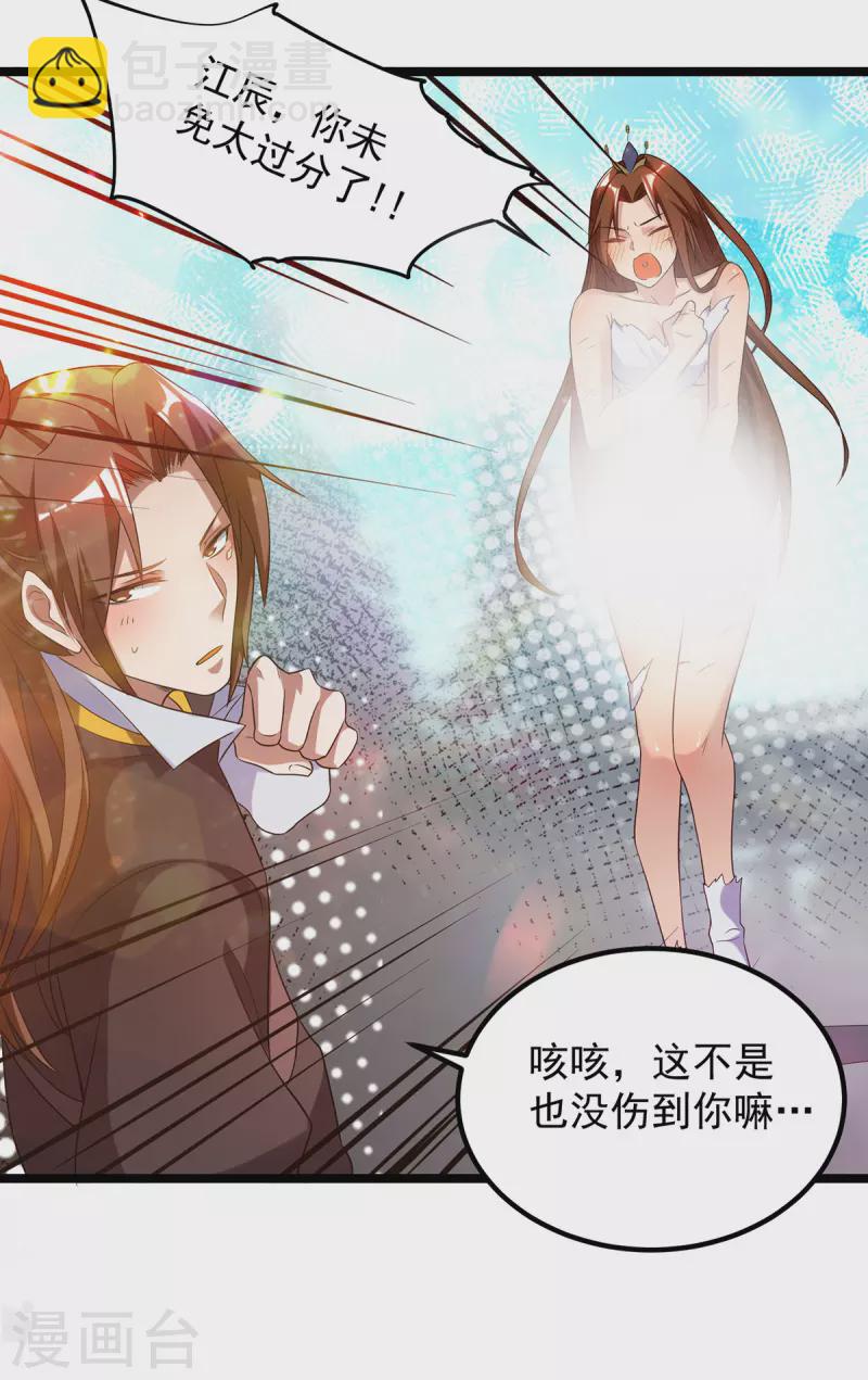 《九个女徒弟称霸后宫》第23话 手感还挺好？ 第31页