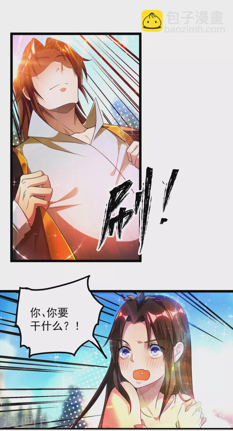 《九个女徒弟称霸后宫》第23话 手感还挺好？ 第32页