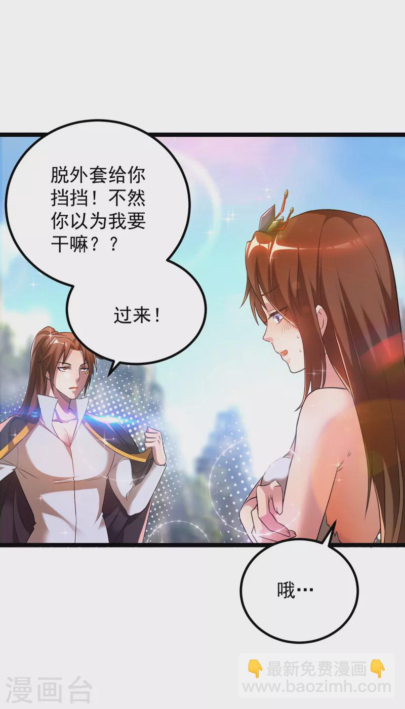 《九个女徒弟称霸后宫》第23话 手感还挺好？ 第33页