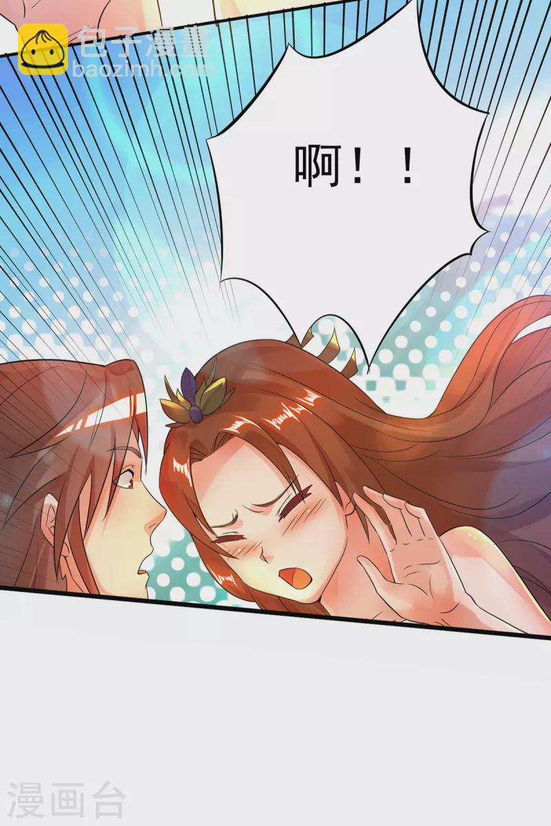 《九个女徒弟称霸后宫》第23话 手感还挺好？ 第35页