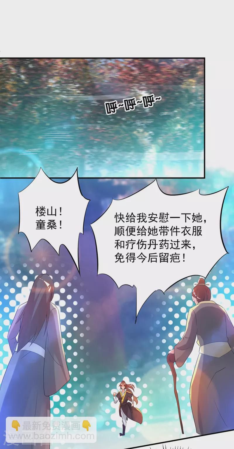 《九个女徒弟称霸后宫》第23话 手感还挺好？ 第37页
