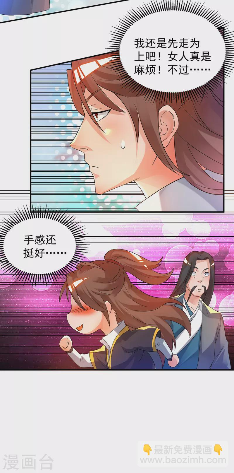 《九个女徒弟称霸后宫》第23话 手感还挺好？ 第38页