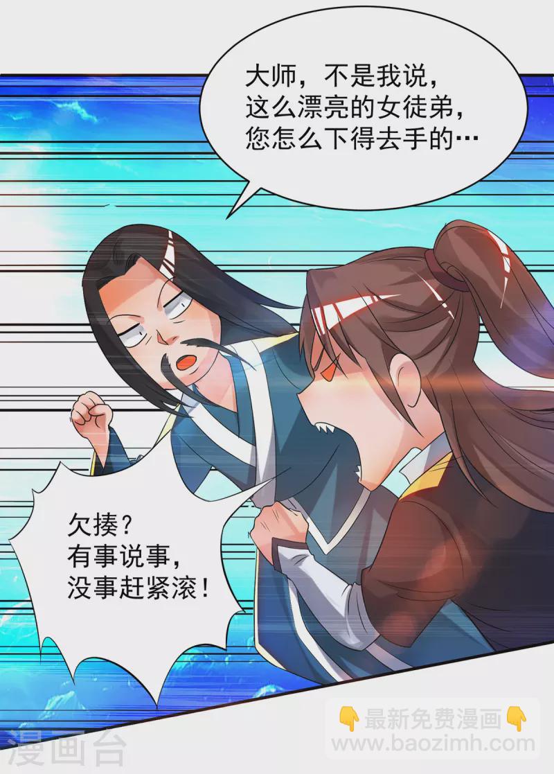 《九个女徒弟称霸后宫》第23话 手感还挺好？ 第39页
