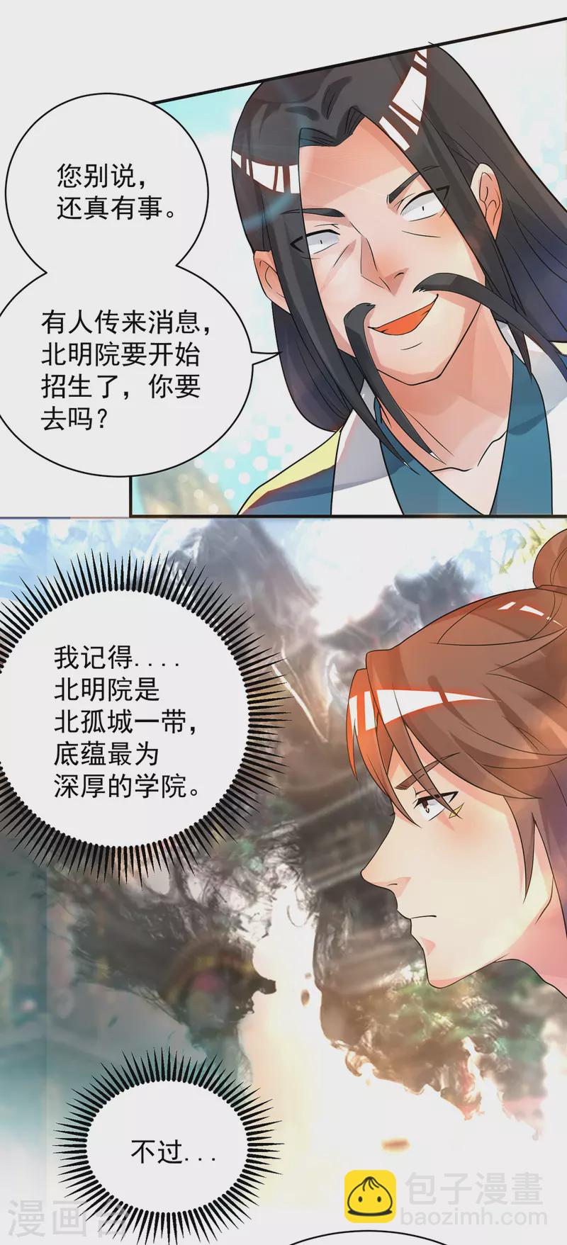 《九个女徒弟称霸后宫》第23话 手感还挺好？ 第40页