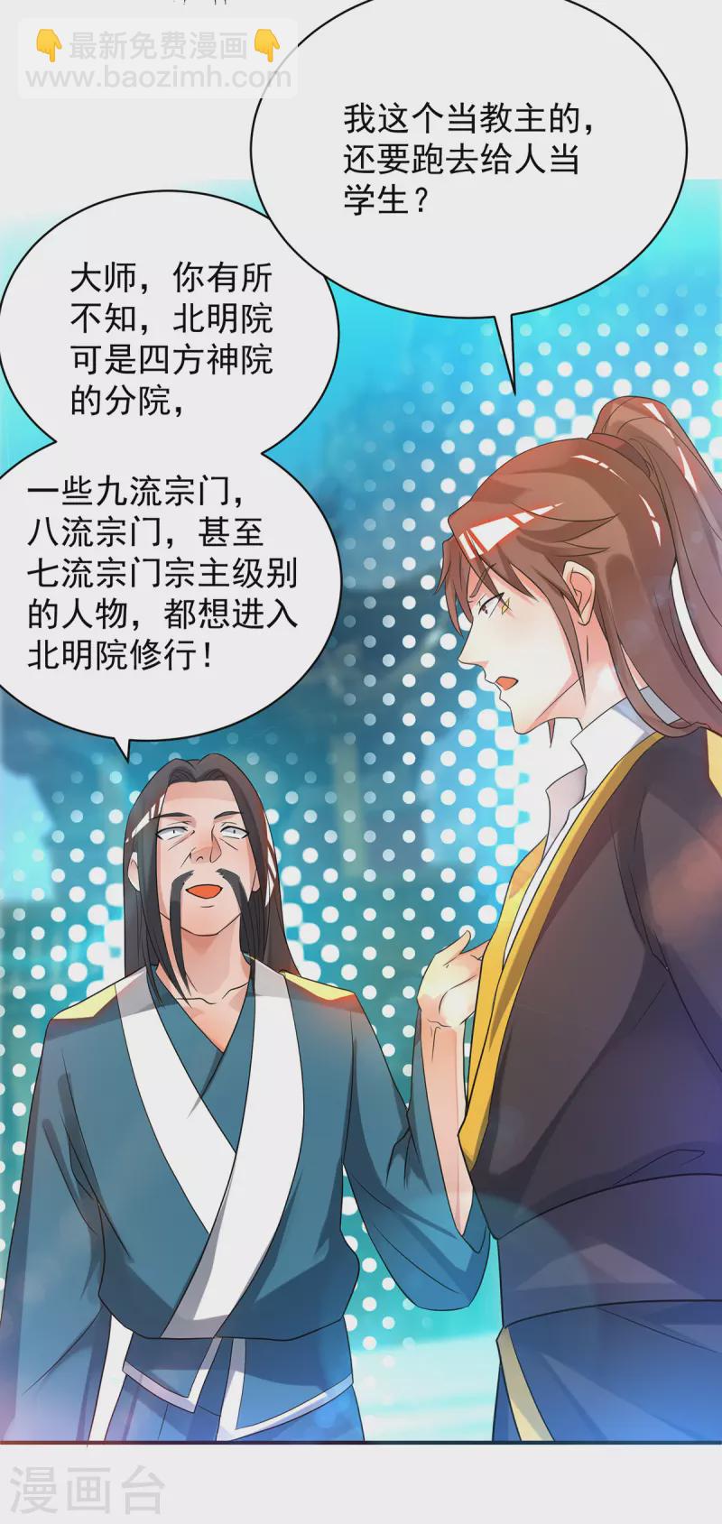 《九个女徒弟称霸后宫》第23话 手感还挺好？ 第41页