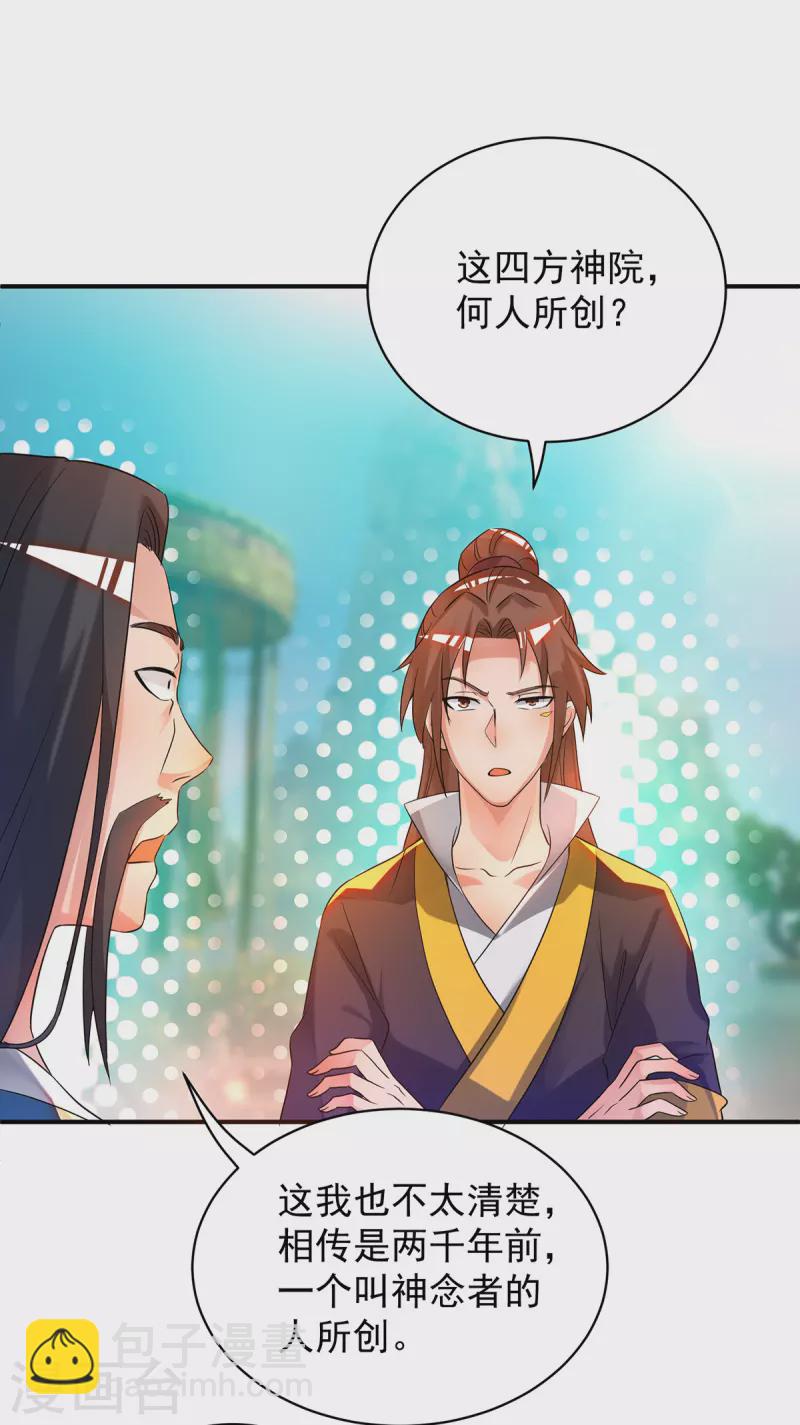《九个女徒弟称霸后宫》第23话 手感还挺好？ 第42页