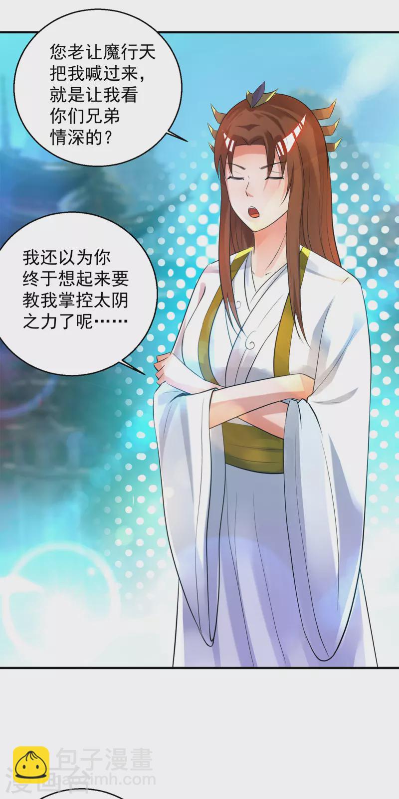 《九个女徒弟称霸后宫》第23话 手感还挺好？ 第6页
