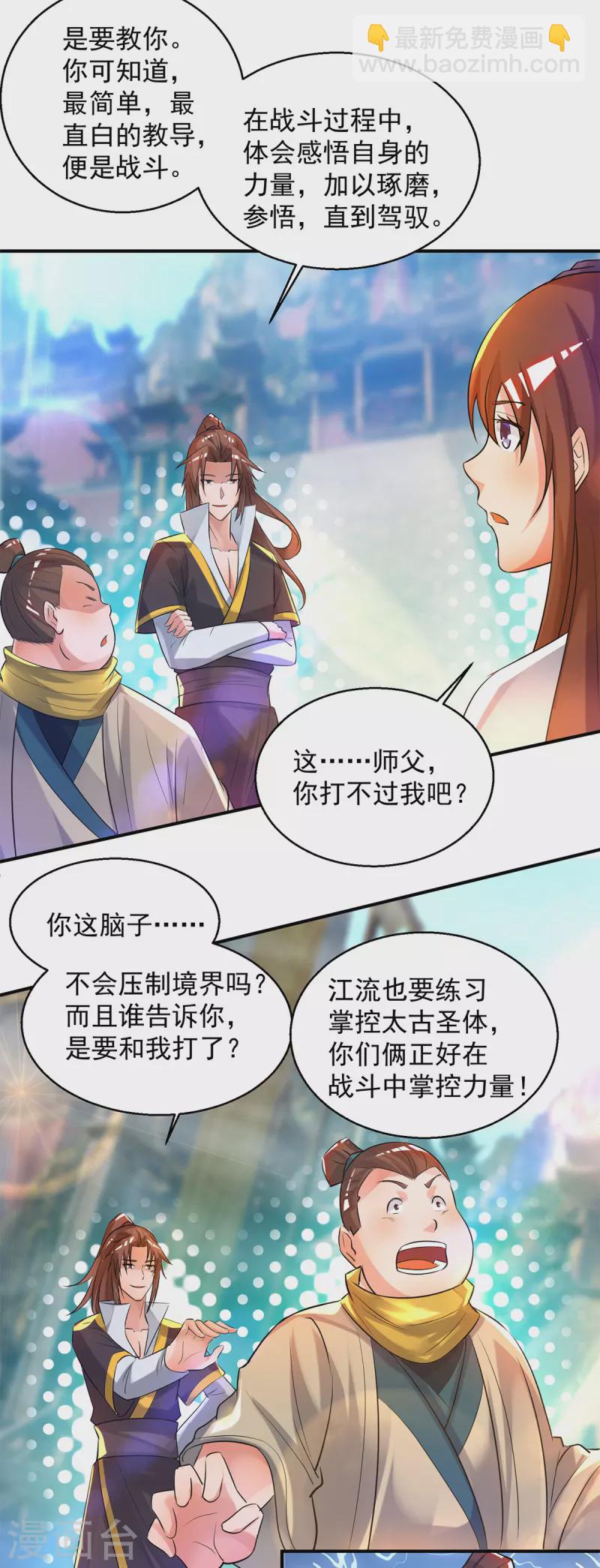 《九个女徒弟称霸后宫》第23话 手感还挺好？ 第7页