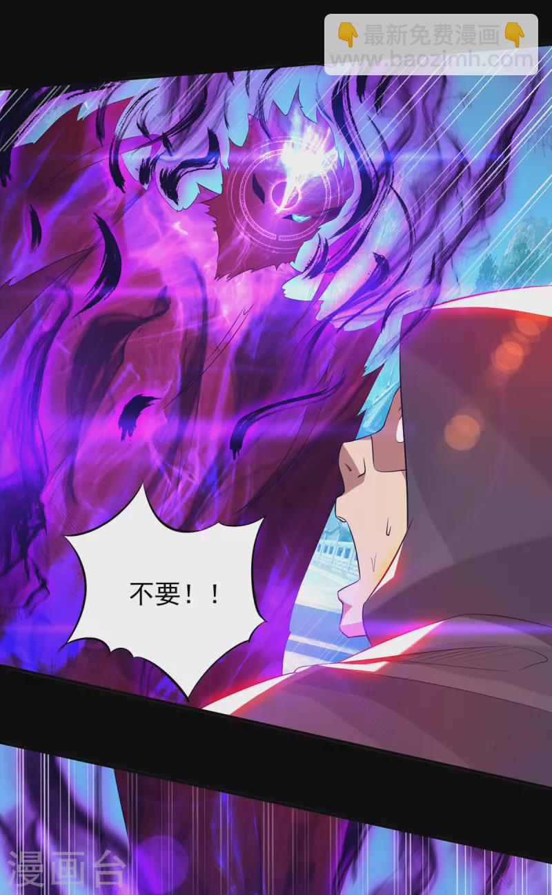 《九个女徒弟称霸后宫》第22话 人形避雷针想跑？ 第15页
