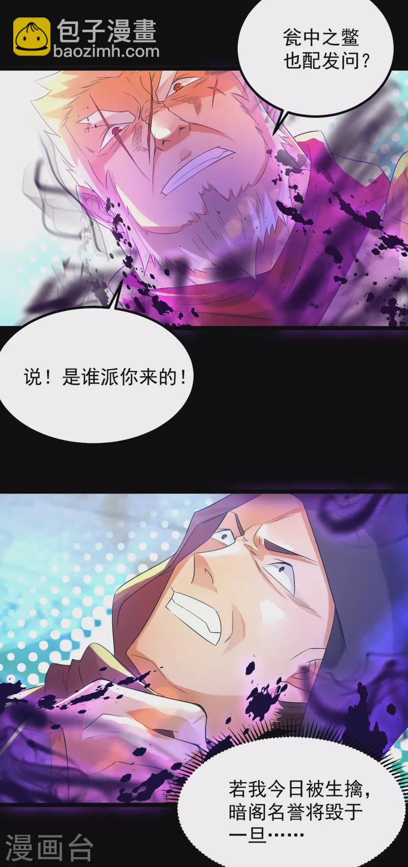 《九个女徒弟称霸后宫》第22话 人形避雷针想跑？ 第18页