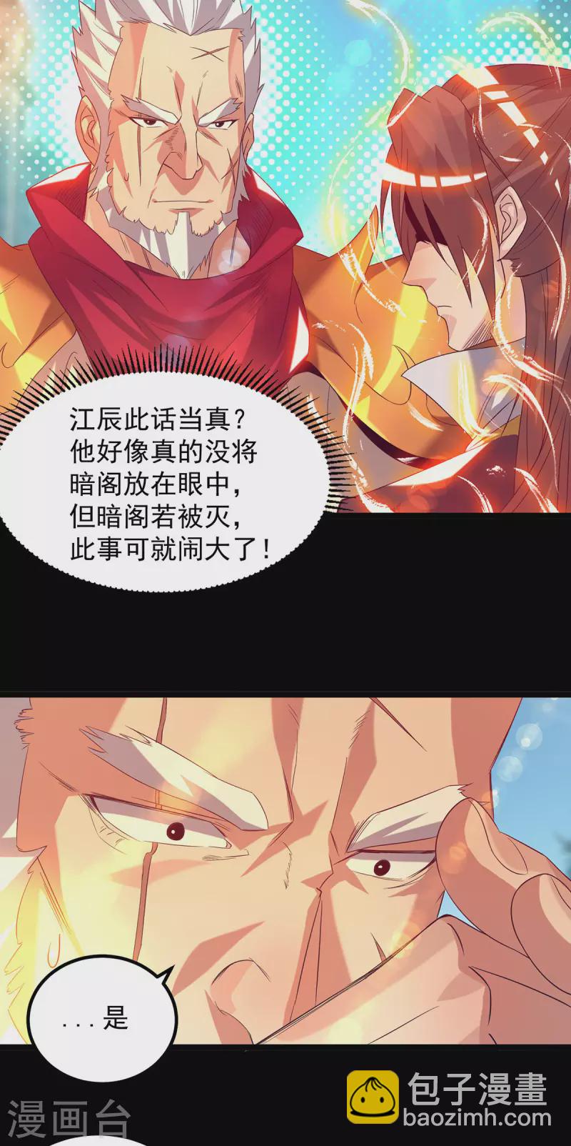 《九个女徒弟称霸后宫》第22话 人形避雷针想跑？ 第25页