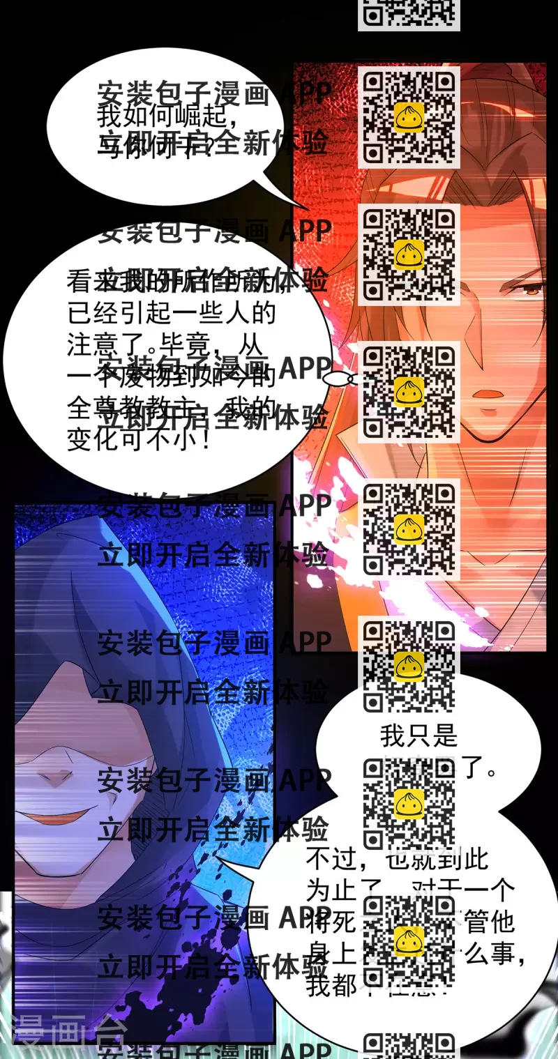 《九个女徒弟称霸后宫》第22话 人形避雷针想跑？ 第2页