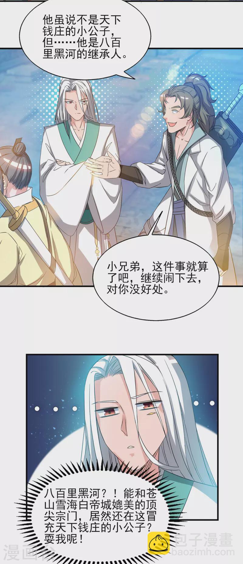 《九个女徒弟称霸后宫》第25话 山门试炼？！ 第10页