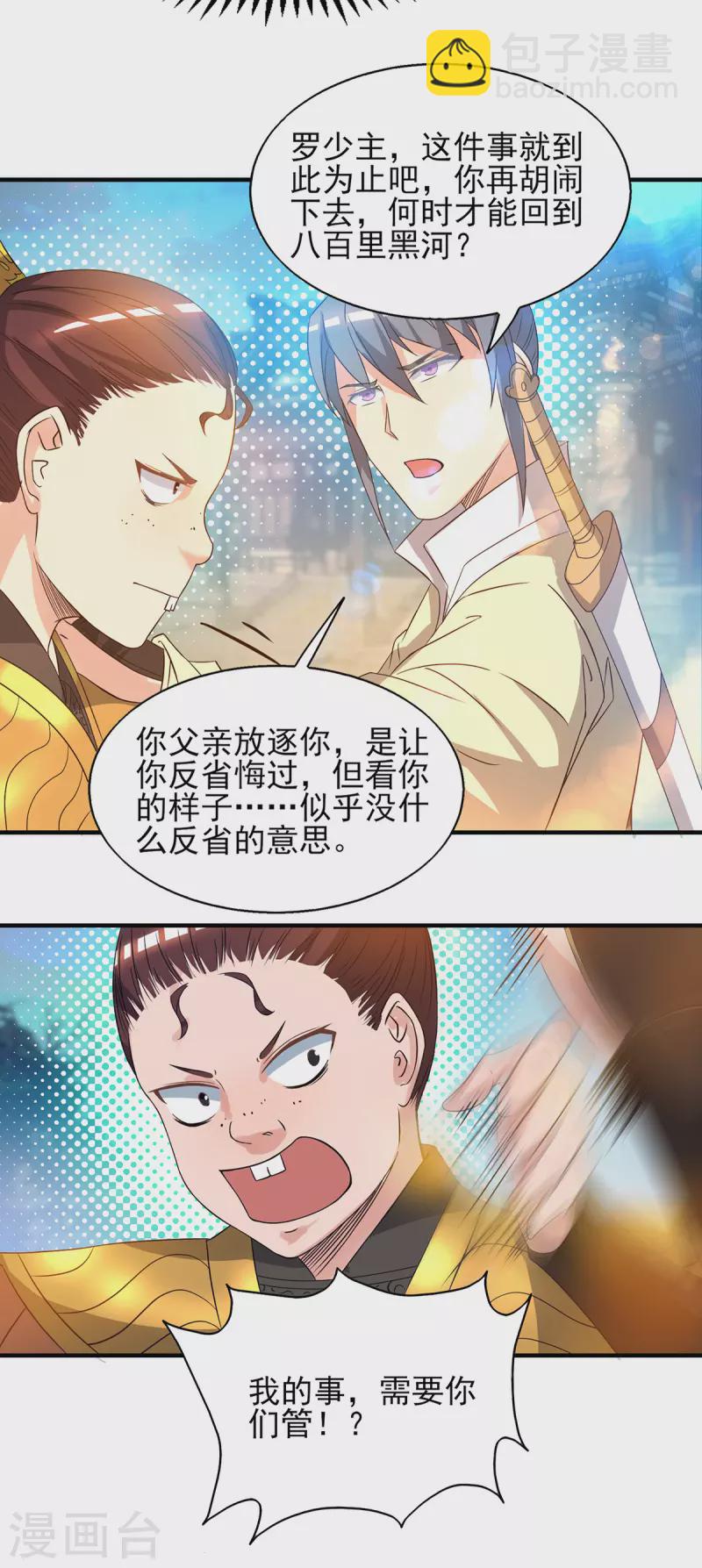 《九个女徒弟称霸后宫》第25话 山门试炼？！ 第11页