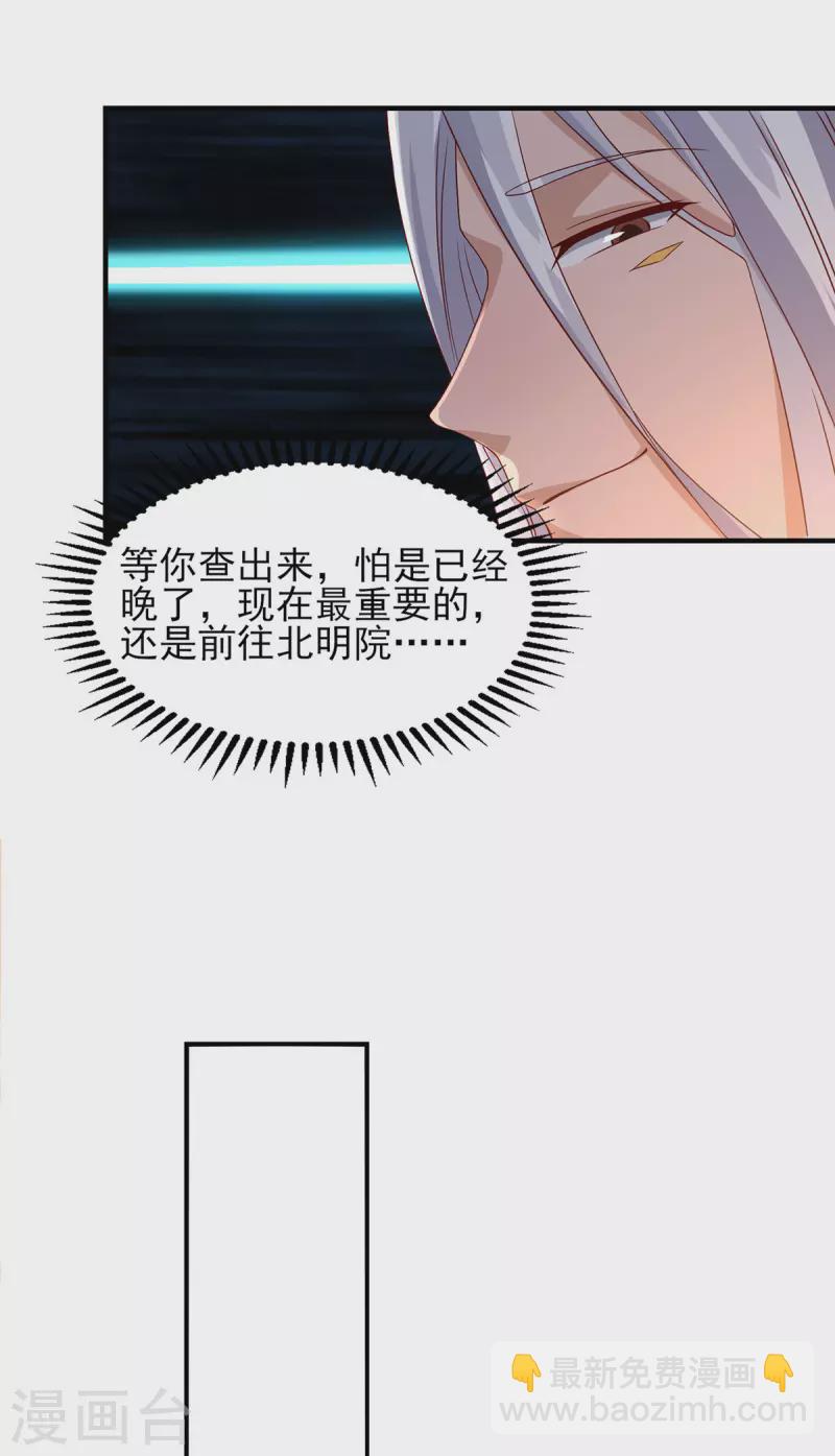 《九个女徒弟称霸后宫》第25话 山门试炼？！ 第13页