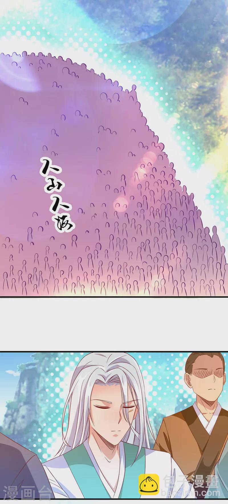 《九个女徒弟称霸后宫》第25话 山门试炼？！ 第15页