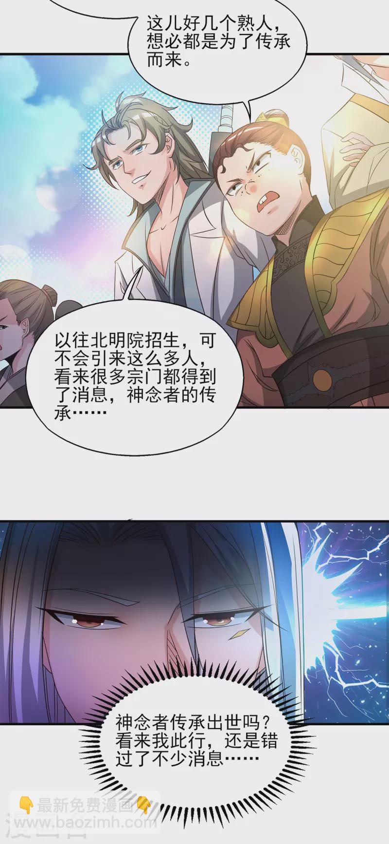 《九个女徒弟称霸后宫》第25话 山门试炼？！ 第18页