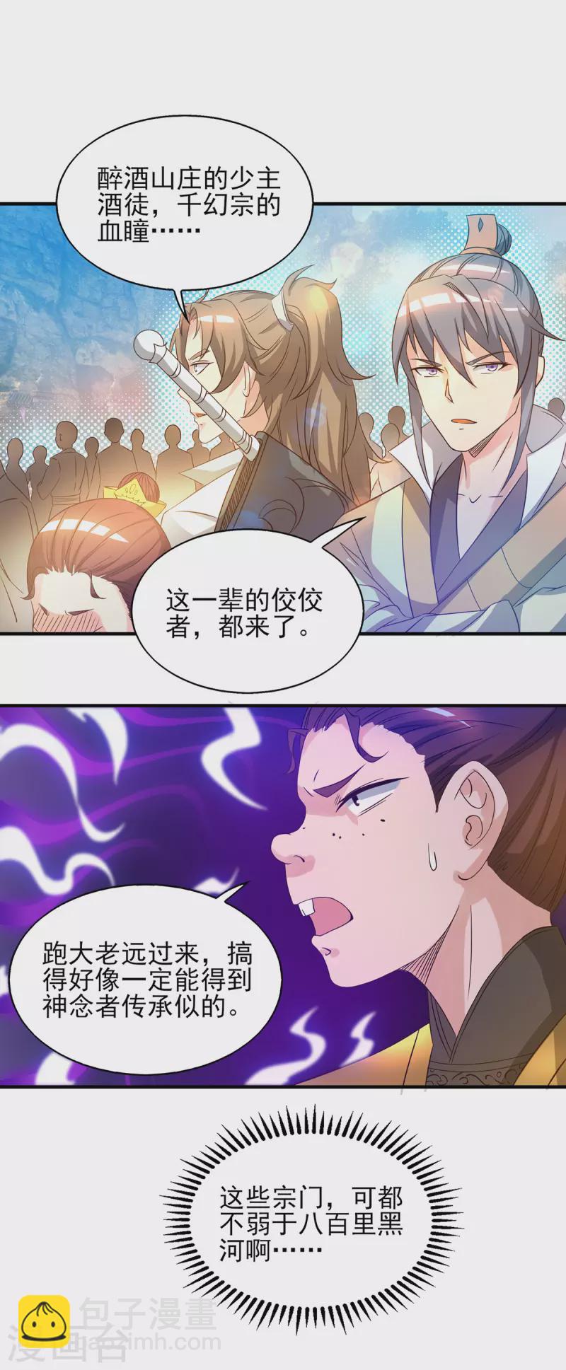 《九个女徒弟称霸后宫》第25话 山门试炼？！ 第19页