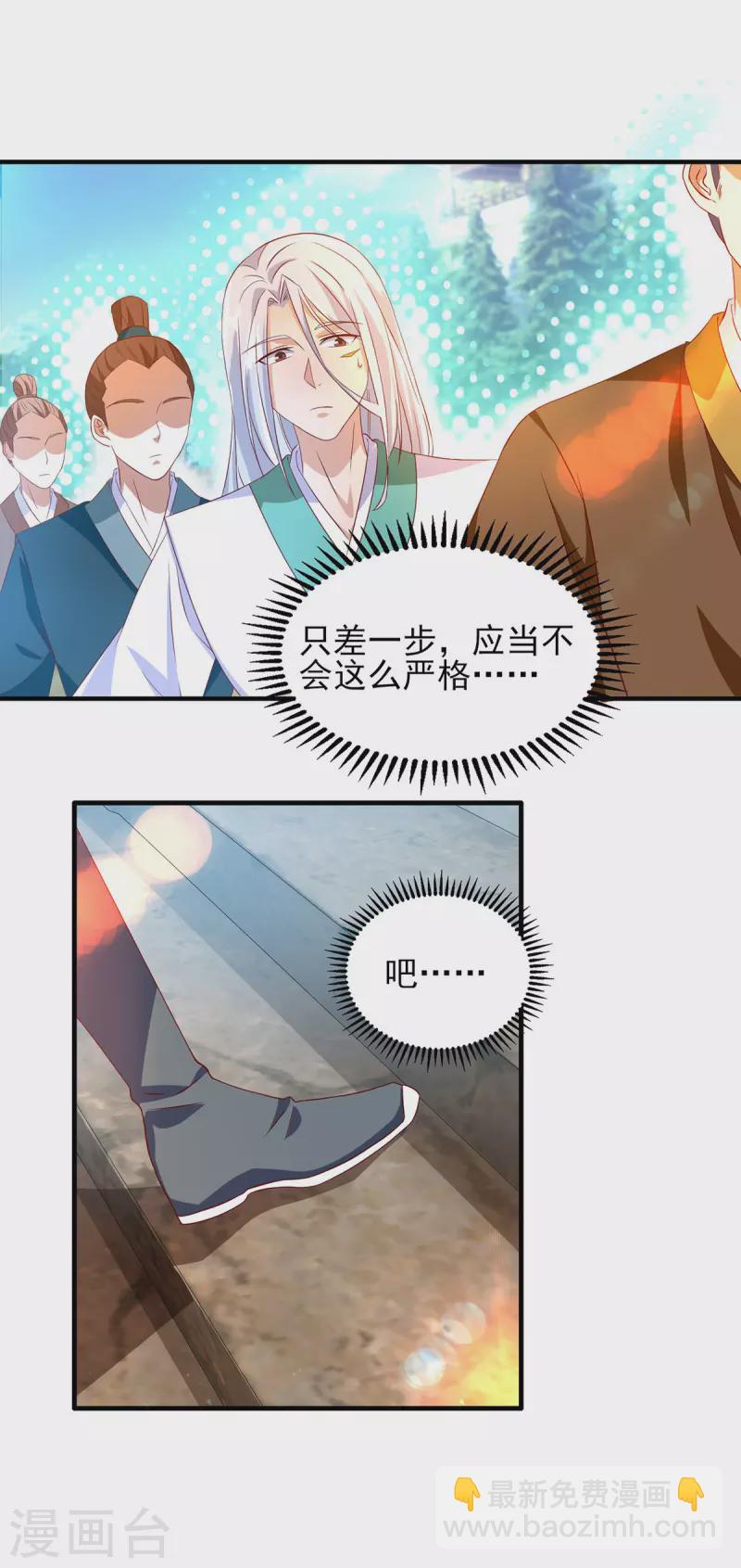 《九个女徒弟称霸后宫》第25话 山门试炼？！ 第24页