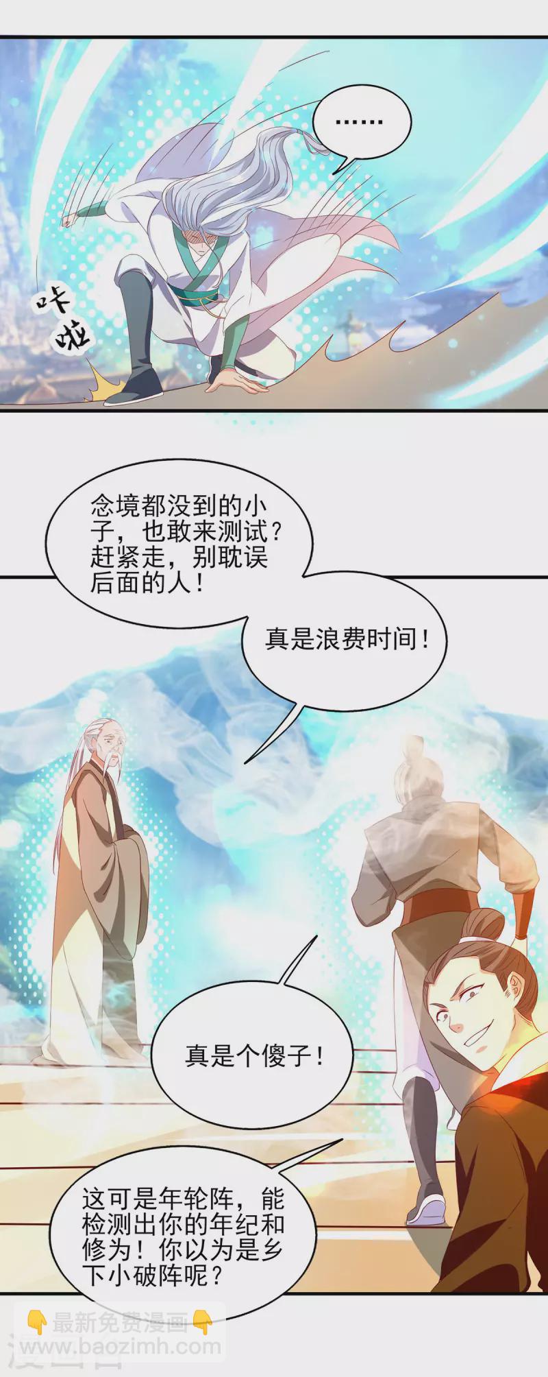 《九个女徒弟称霸后宫》第25话 山门试炼？！ 第26页