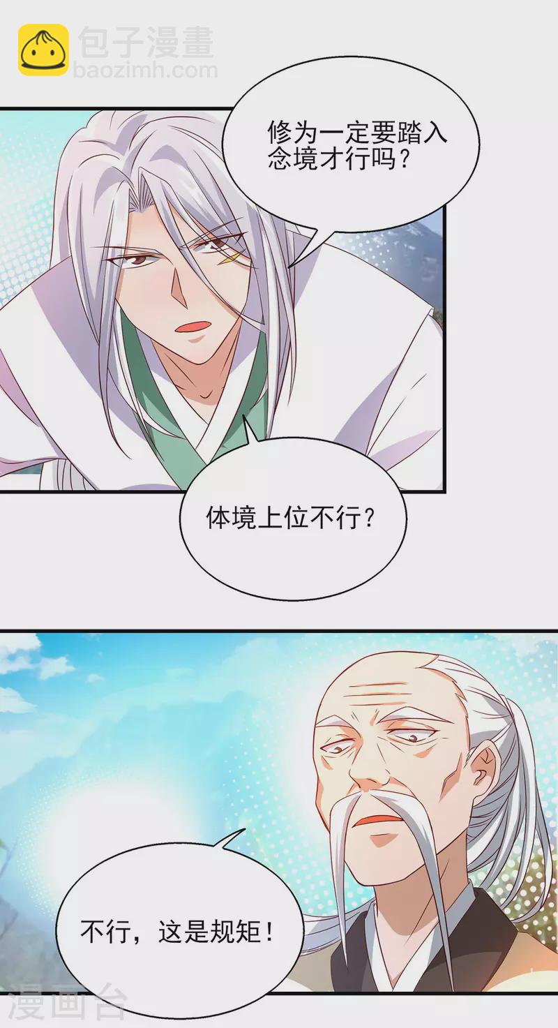 《九个女徒弟称霸后宫》第25话 山门试炼？！ 第27页