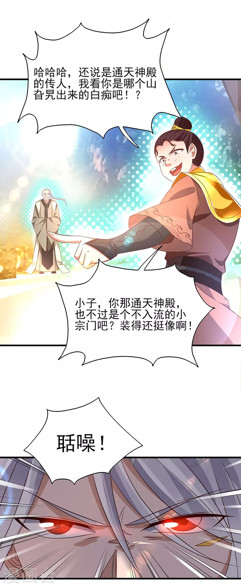 《九个女徒弟称霸后宫》第25话 山门试炼？！ 第28页
