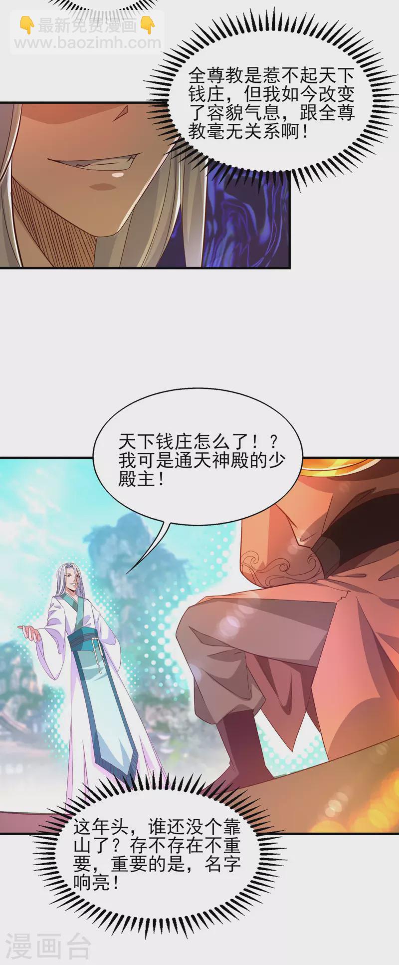 《九个女徒弟称霸后宫》第25话 山门试炼？！ 第3页