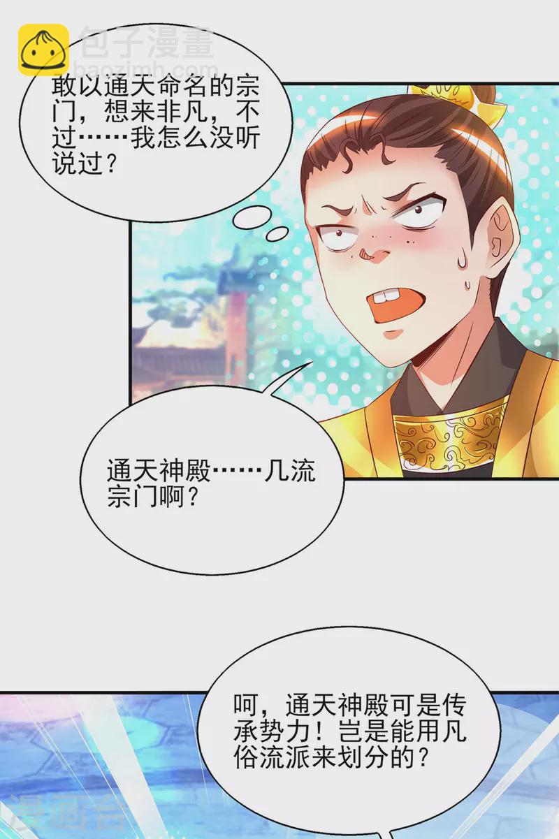 《九个女徒弟称霸后宫》第25话 山门试炼？！ 第4页