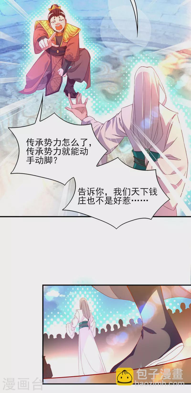 《九个女徒弟称霸后宫》第25话 山门试炼？！ 第5页