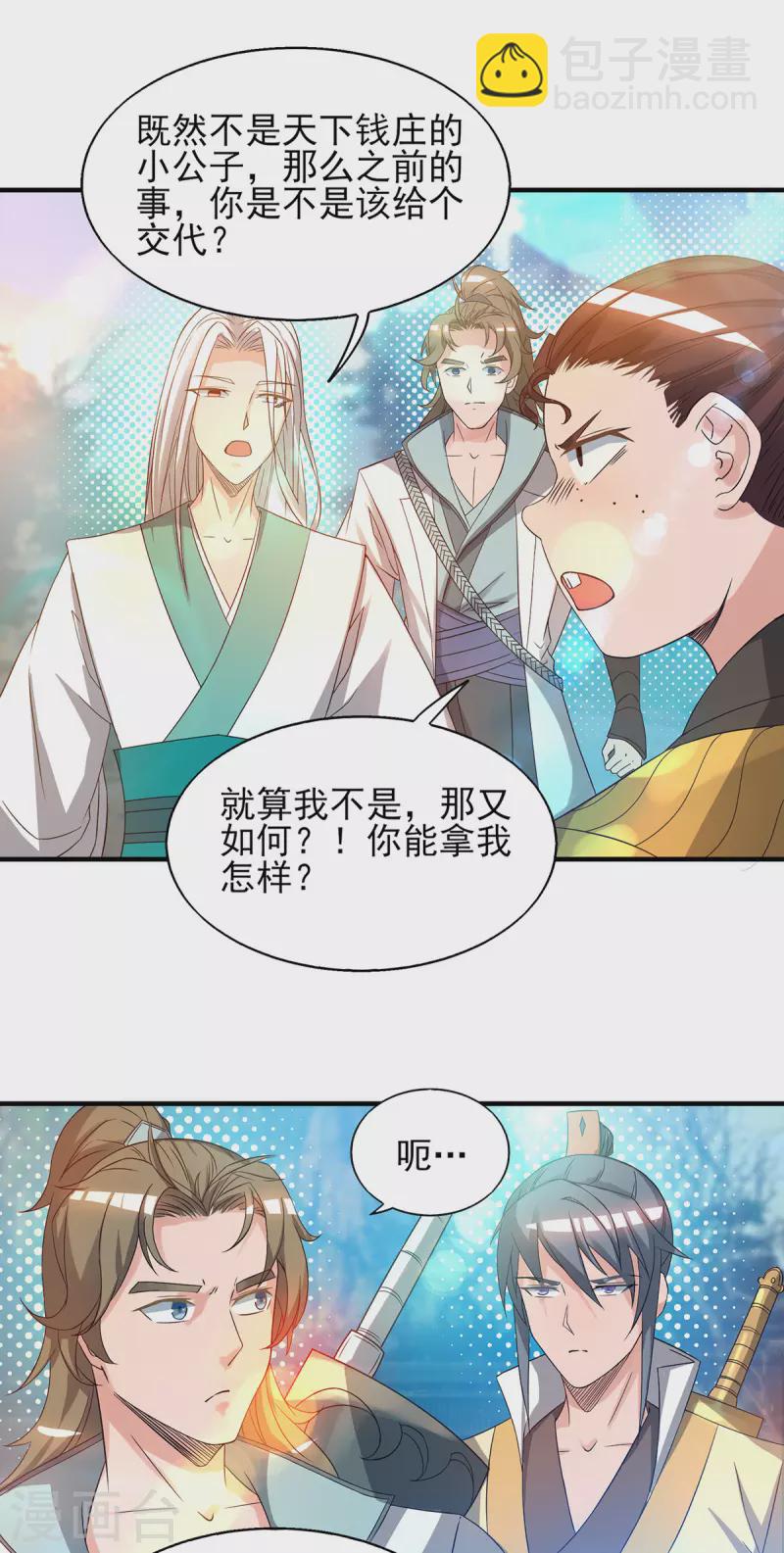《九个女徒弟称霸后宫》第25话 山门试炼？！ 第9页