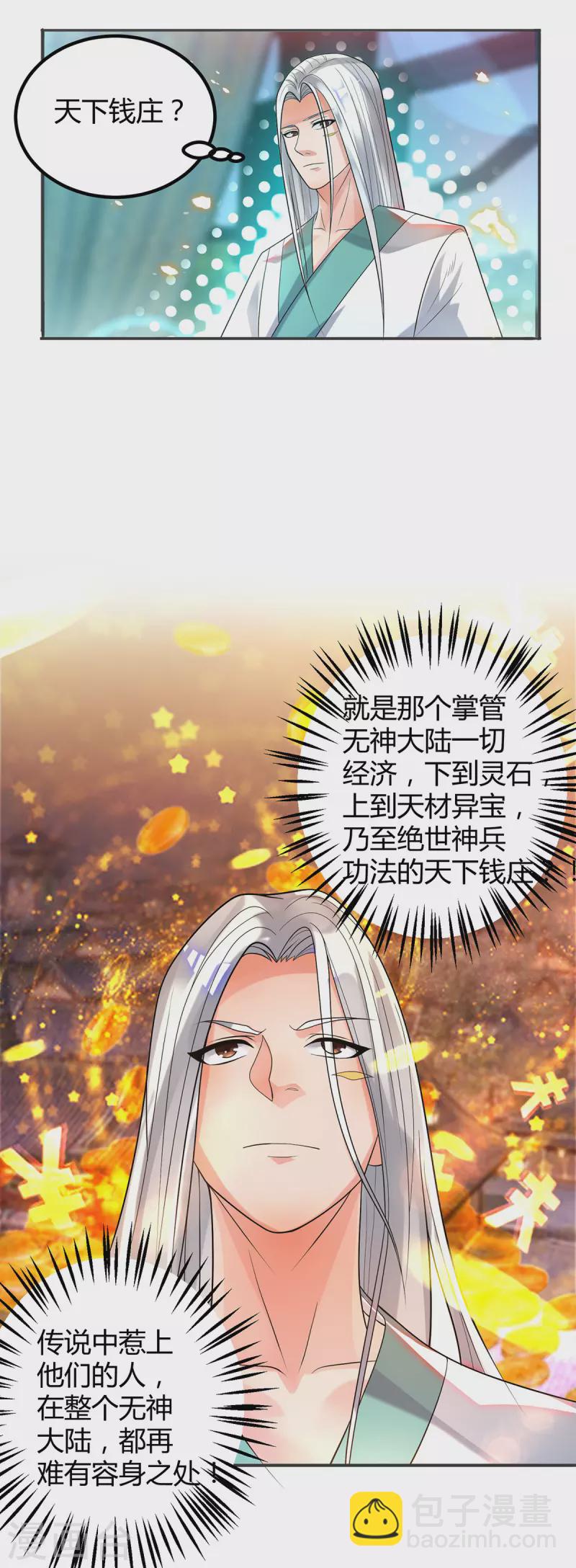 《九个女徒弟称霸后宫》第24话 我特么最烦富二代！ 第10页
