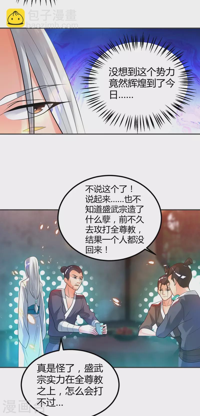 《九个女徒弟称霸后宫》第24话 我特么最烦富二代！ 第11页