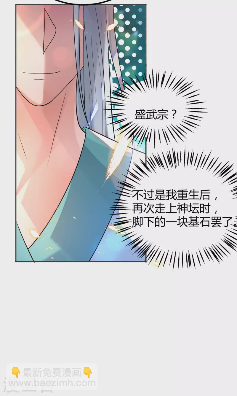 《九个女徒弟称霸后宫》第24话 我特么最烦富二代！ 第12页