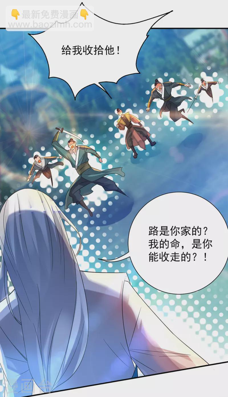 《九个女徒弟称霸后宫》第24话 我特么最烦富二代！ 第21页