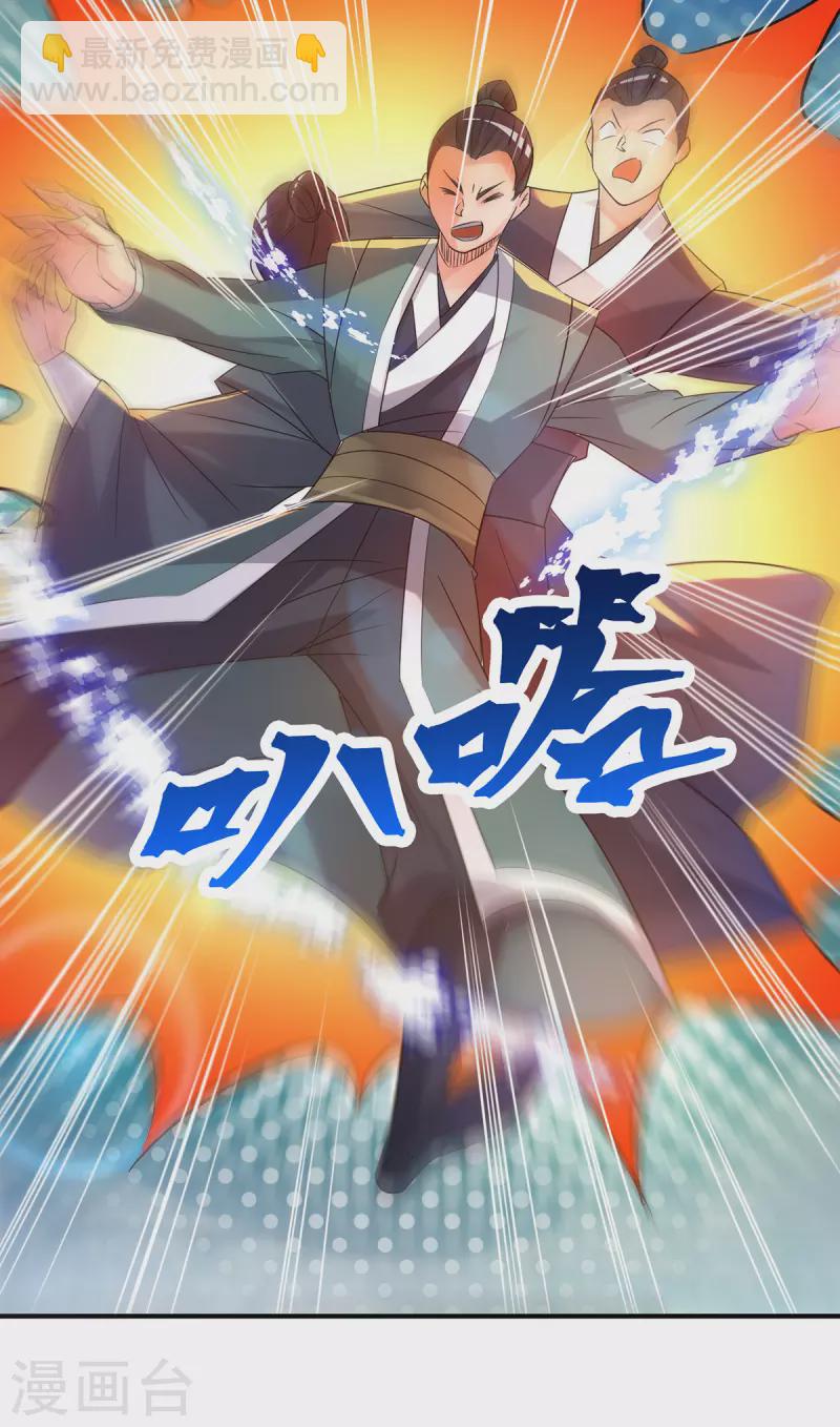 《九个女徒弟称霸后宫》第24话 我特么最烦富二代！ 第24页