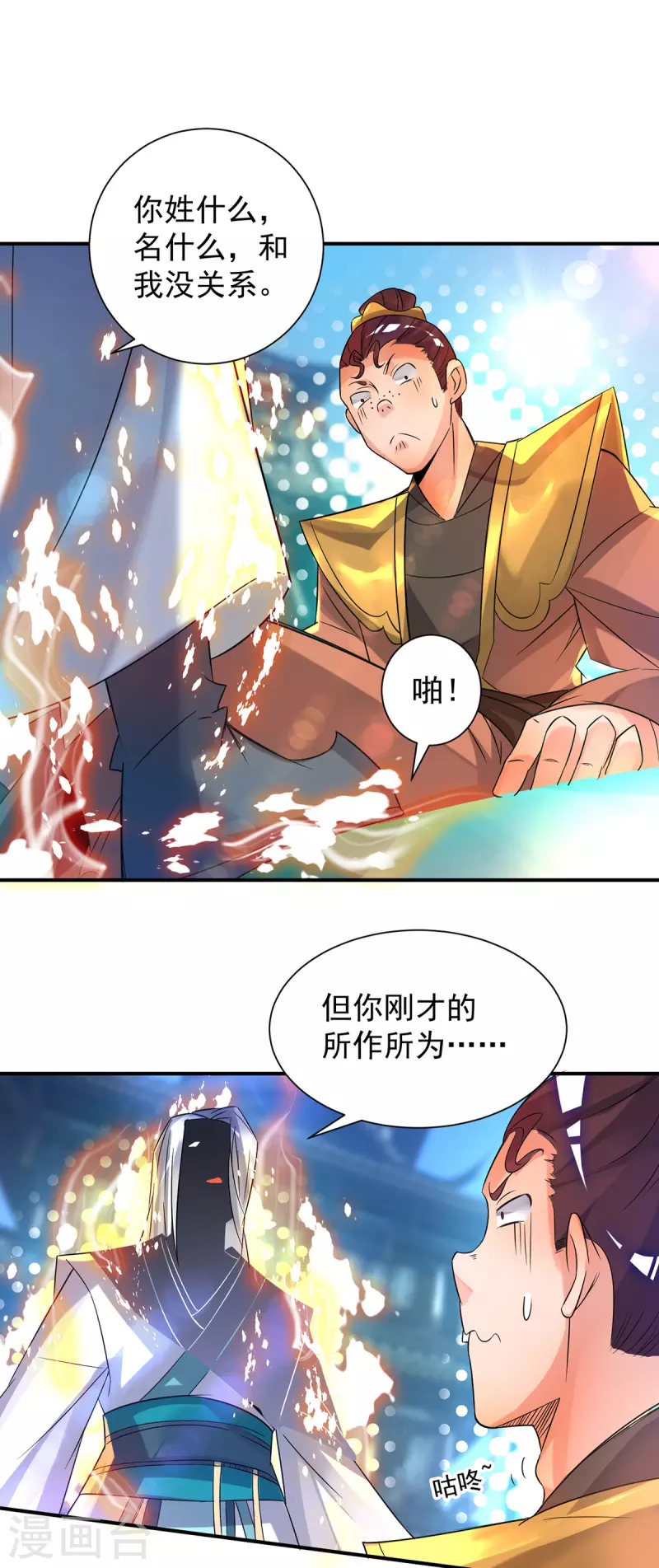 《九个女徒弟称霸后宫》第24话 我特么最烦富二代！ 第26页