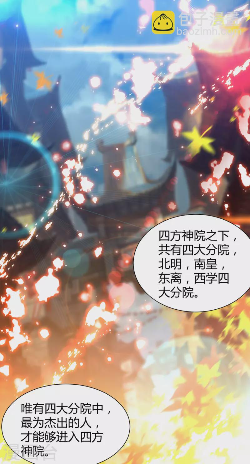 《九个女徒弟称霸后宫》第24话 我特么最烦富二代！ 第2页