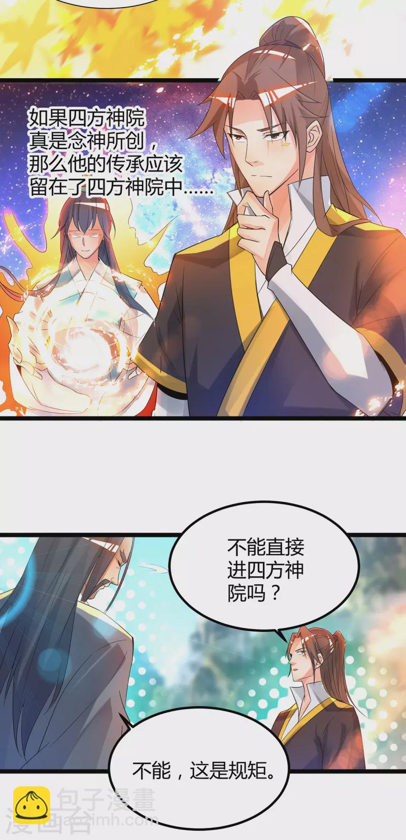 《九个女徒弟称霸后宫》第24话 我特么最烦富二代！ 第3页
