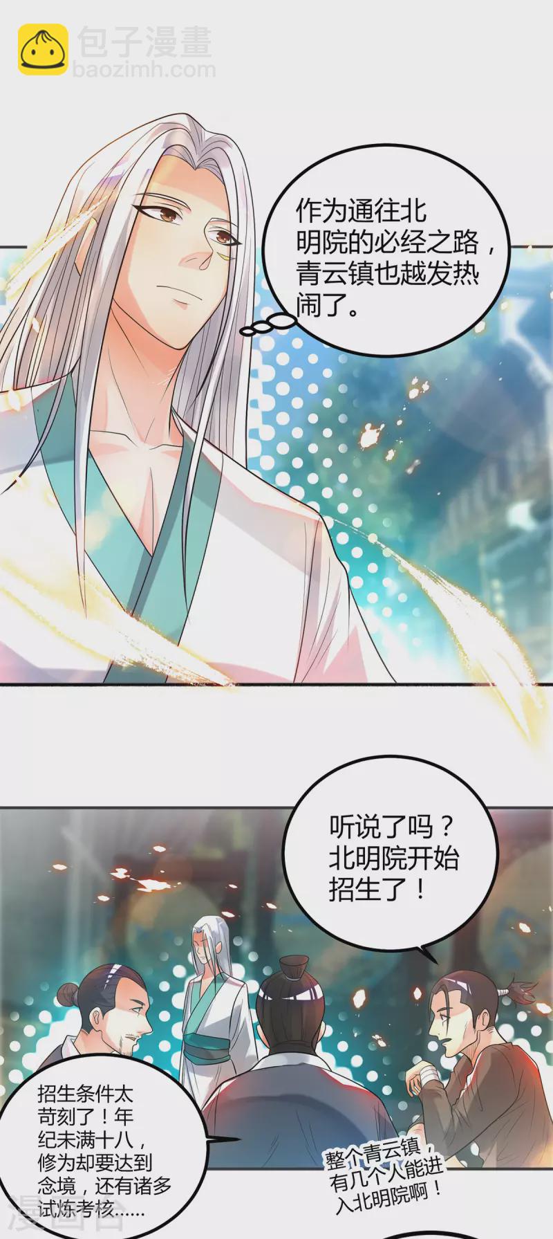 《九个女徒弟称霸后宫》第24话 我特么最烦富二代！ 第8页