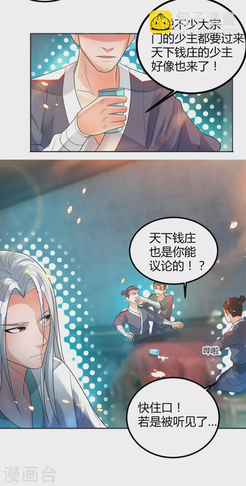 《九个女徒弟称霸后宫》第24话 我特么最烦富二代！ 第9页