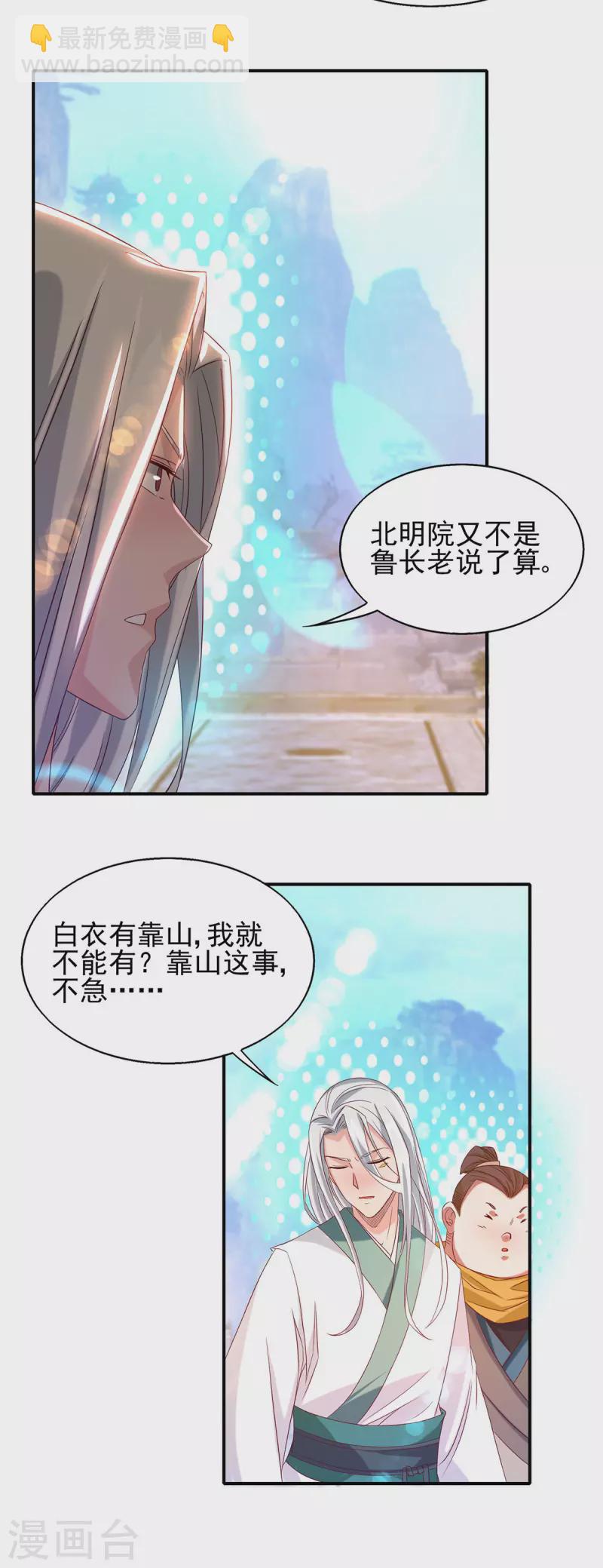 《九个女徒弟称霸后宫》第29话 爷不想去！ 第10页