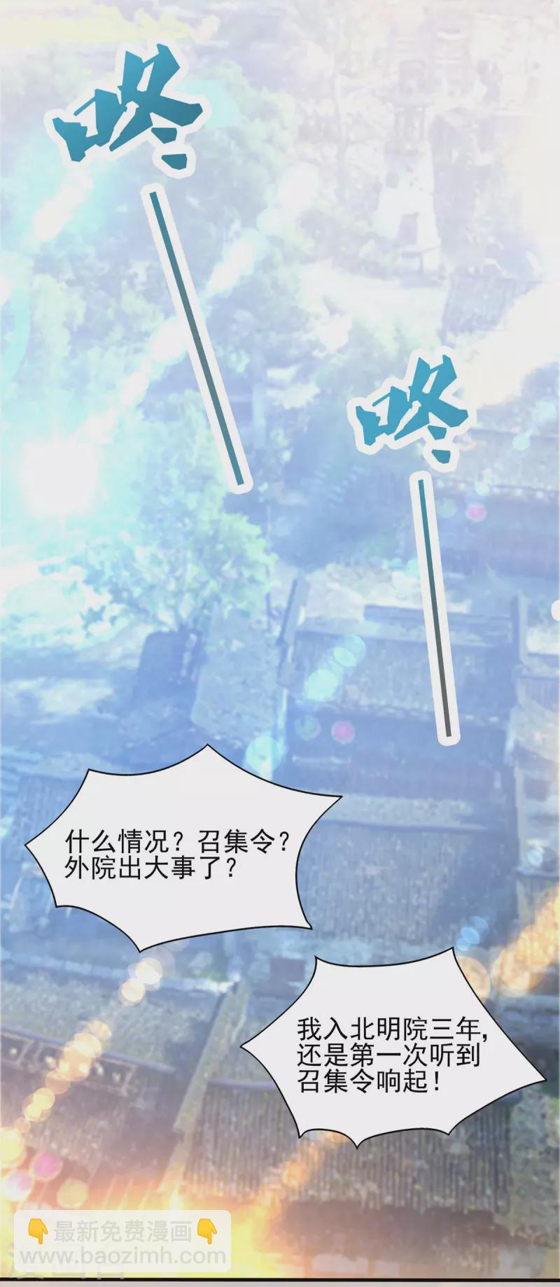 《九个女徒弟称霸后宫》第29话 爷不想去！ 第12页
