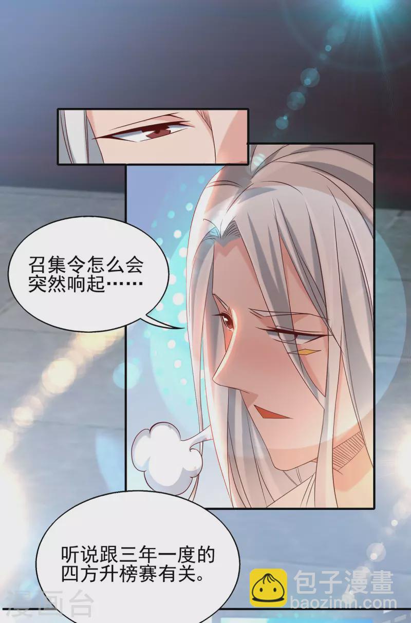 《九个女徒弟称霸后宫》第29话 爷不想去！ 第14页