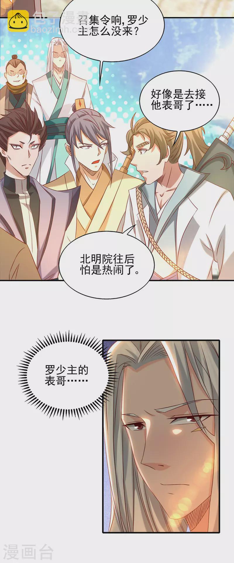 《九个女徒弟称霸后宫》第29话 爷不想去！ 第18页